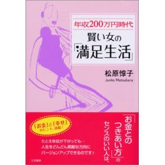 年収0万円時代 賢い女の 満足生活 ためになる本 感動する映画 役に立つ話